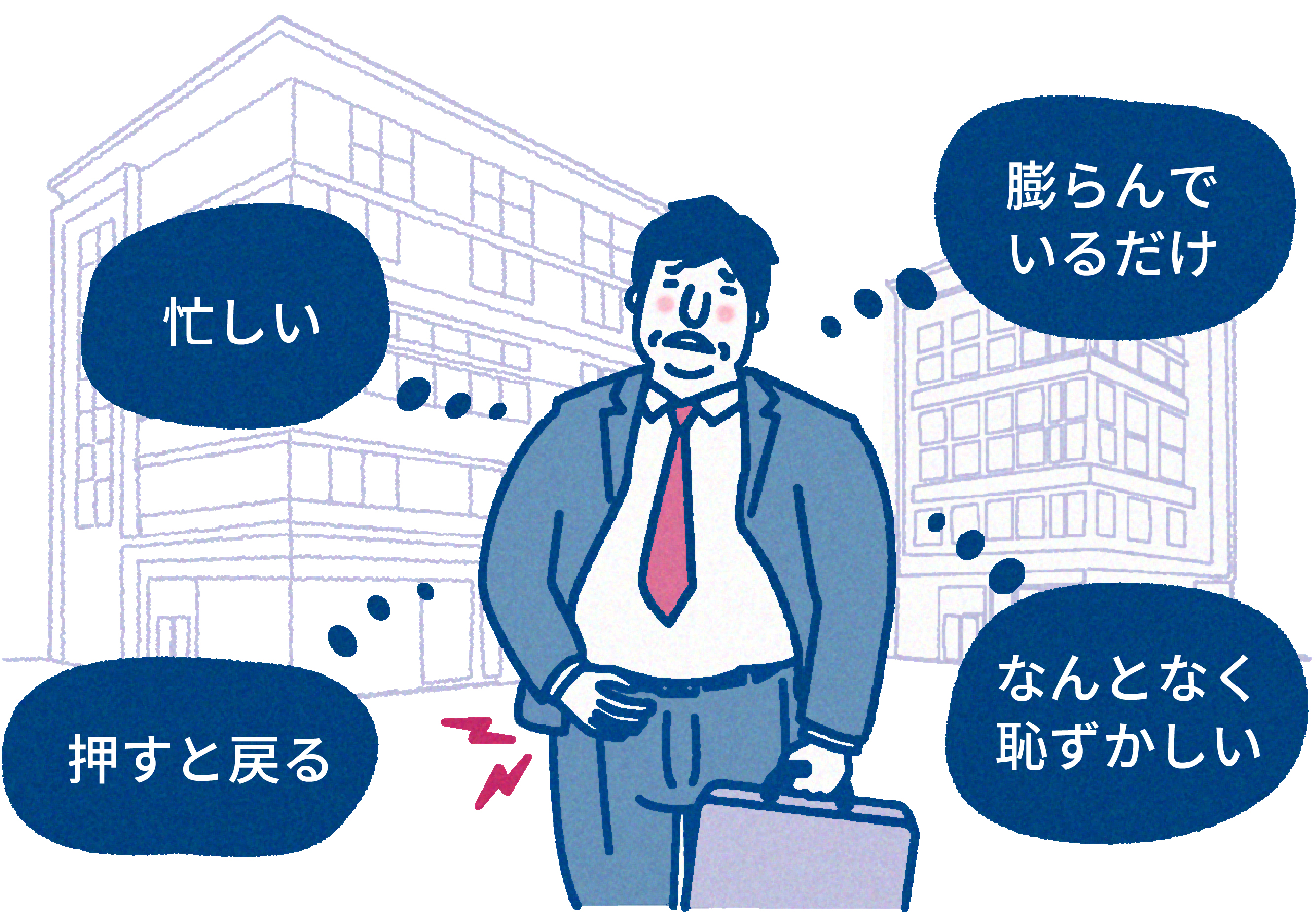 症状のある男性